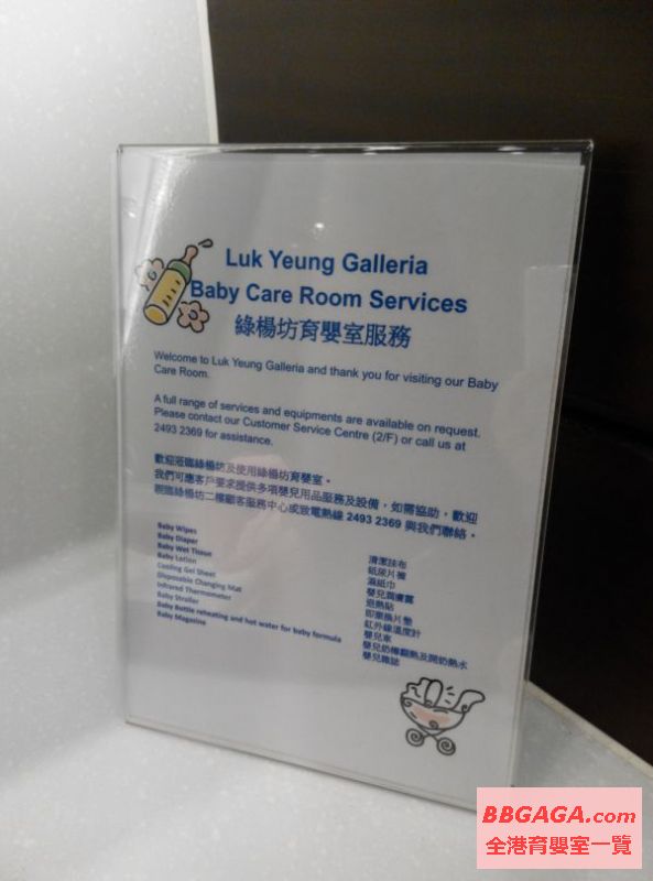 L2育嬰室